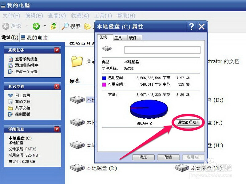 怎么进行磁盘清理