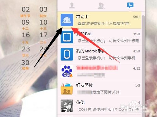 电脑QQ群助手怎么打开?如何开启显示