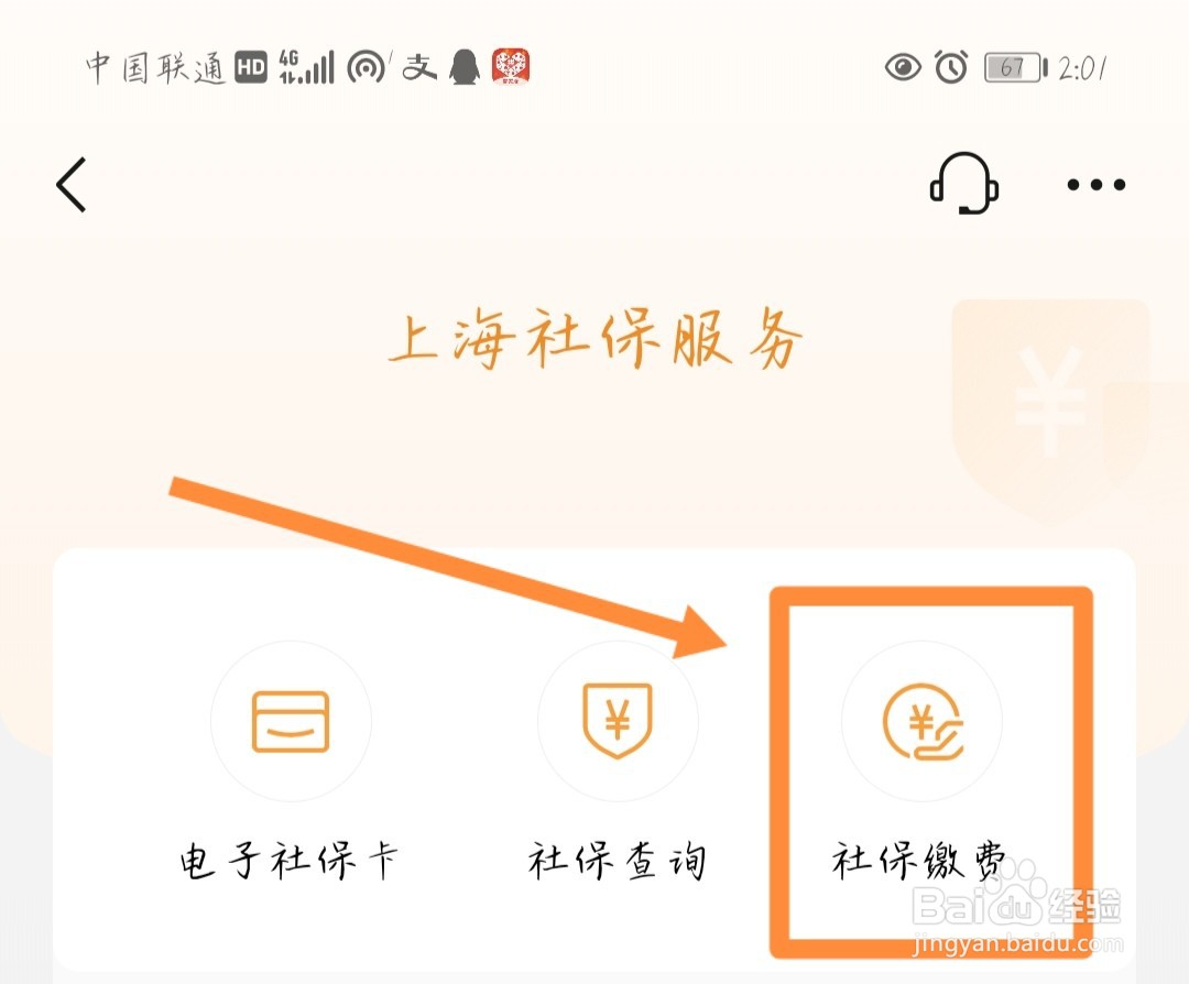 怎么交社保在手机上交