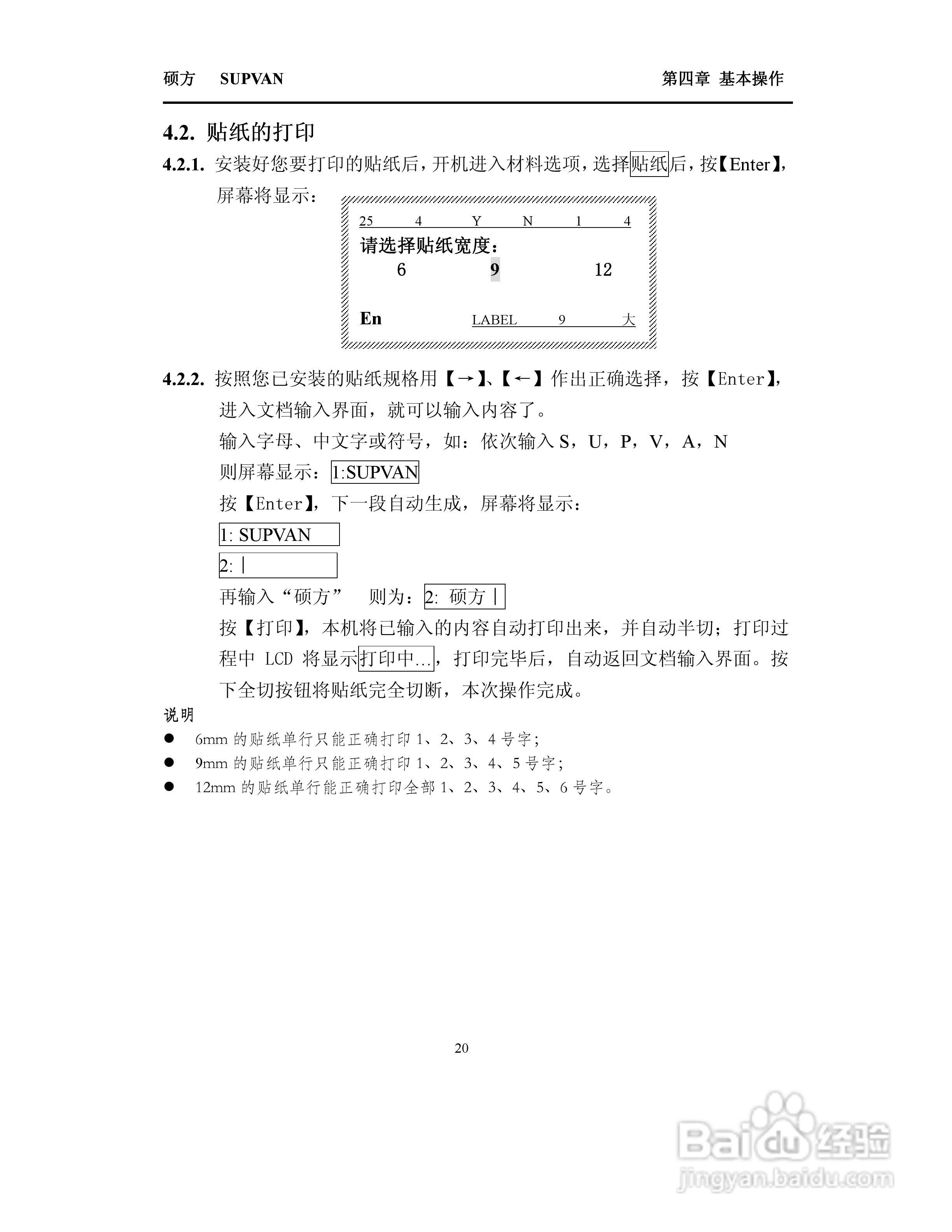 TP66i/TP60i硕方线号机操作说明书:[3]