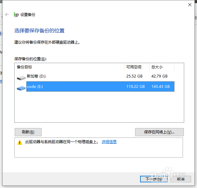 win10如何备份系统？