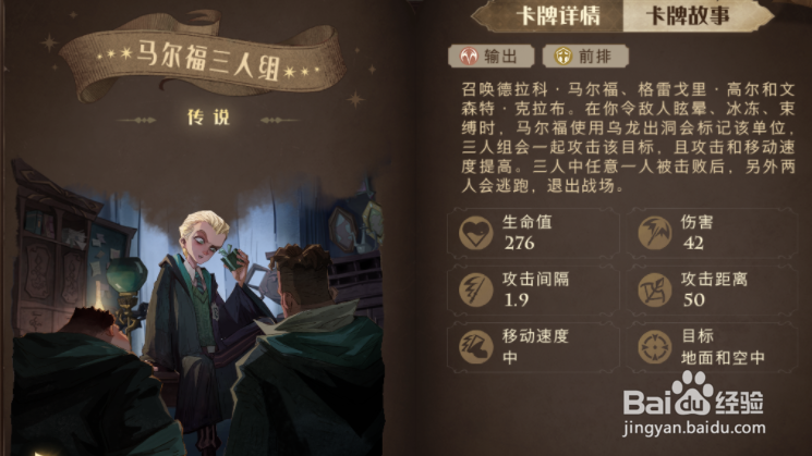 哈利波特魔法觉醒马尔福卡组搭配攻略
