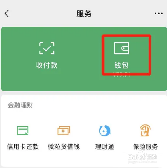 苹果微信在哪查看身份信息