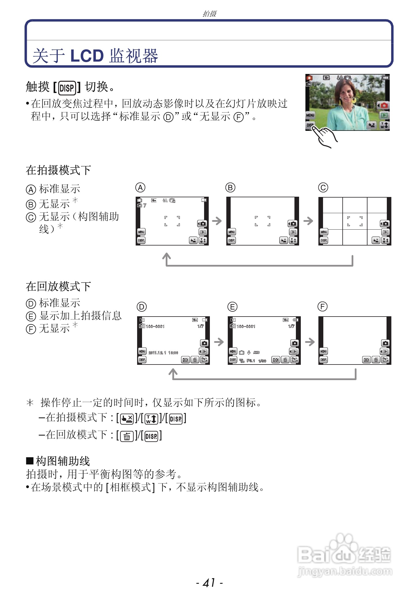 松下DMC-FH7GK数码相机使用说明书:[5]