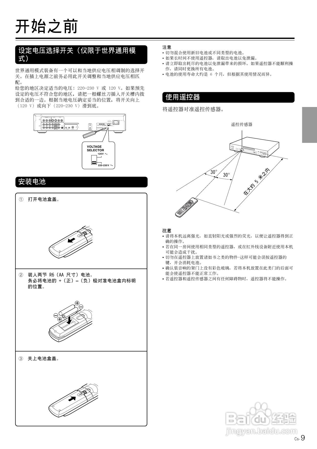 安桥DVD播放机DV-SP800型使用说明书:[1]