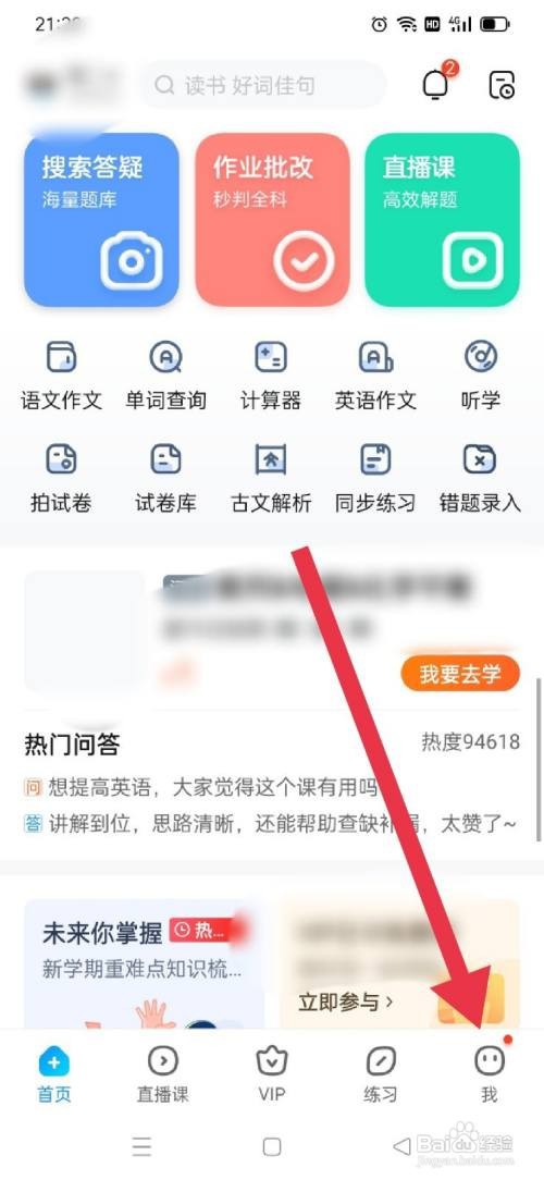 作业帮如何查看账号状态