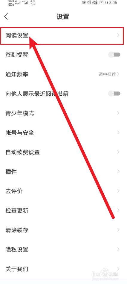 速读免费小说如何开启全屏点击向后翻页?