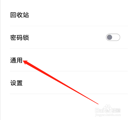 安卓版WPS便签APP如何调节字体大小