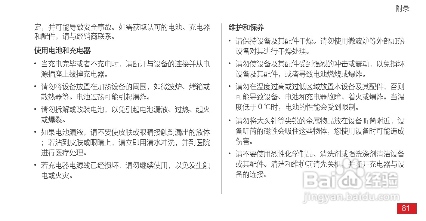 华为Ascend D1 XL(T9510E)手机说明书:[9]