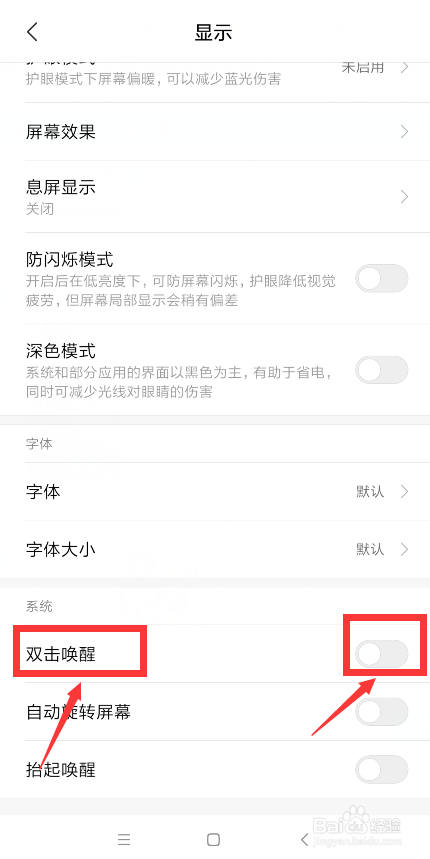 小米5手机双击唤醒屏幕怎么设置