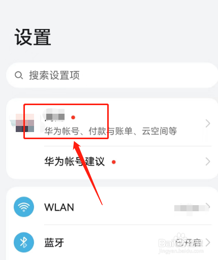 华为帐号的虚拟形象怎样设置