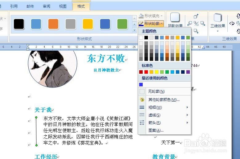 用word如何制作出高大上的简历