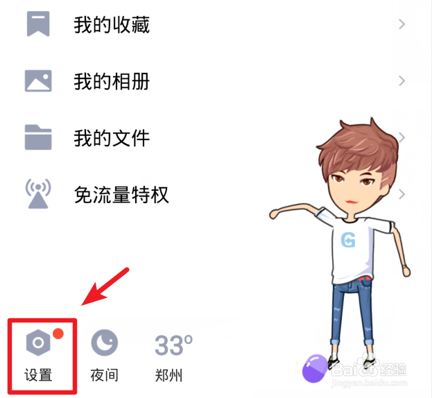 QQ绑定闺蜜基友关系怎么解绑