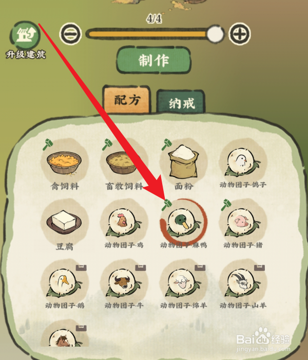 仙山小农怎么制作动物团子-麻鸭