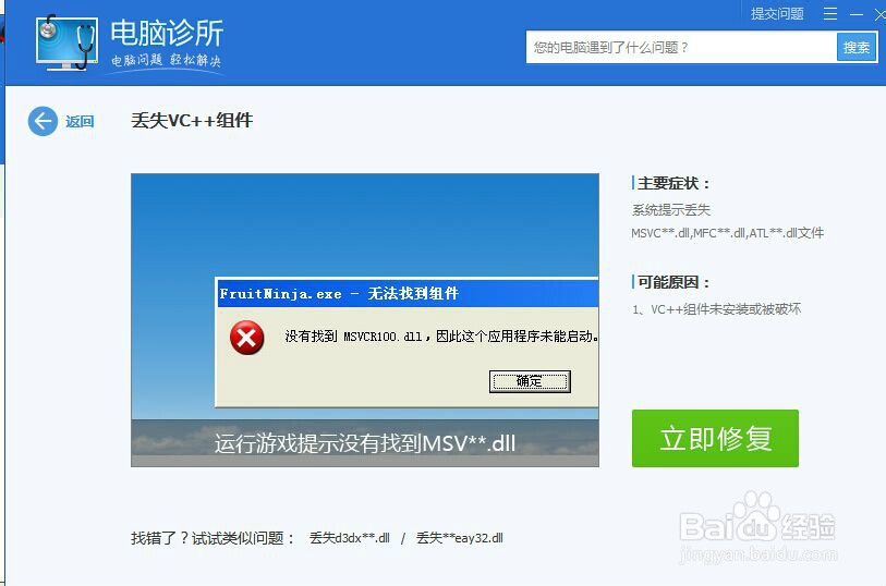 电脑突然丢失C++组件要如何解决