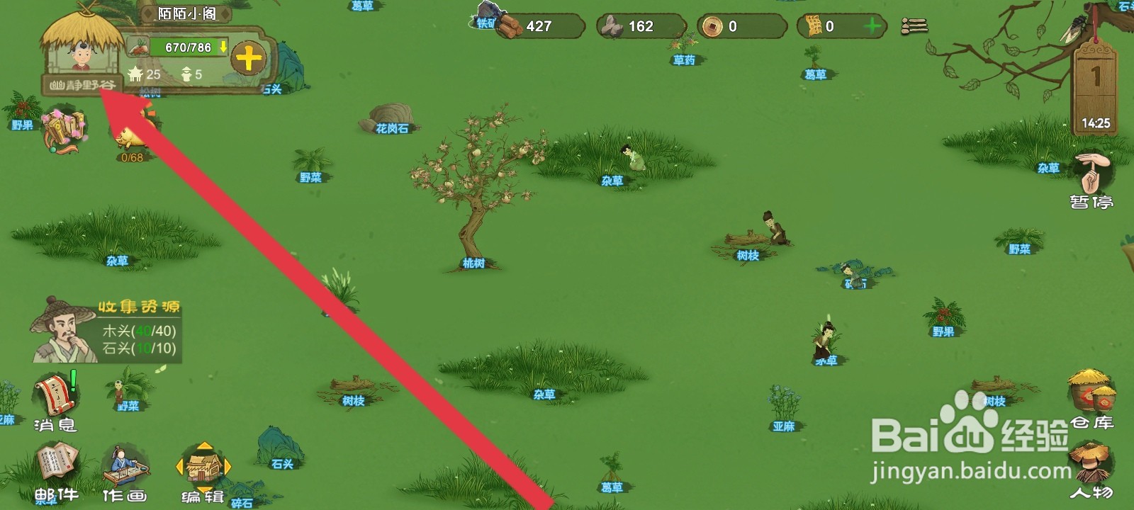 桃源记如何更换头像