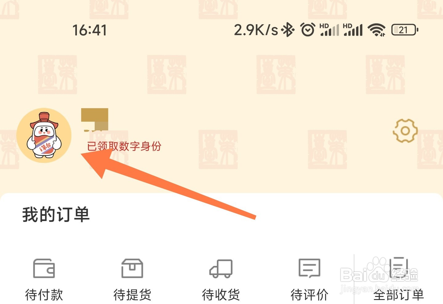 i茅台数字身份编号怎么看