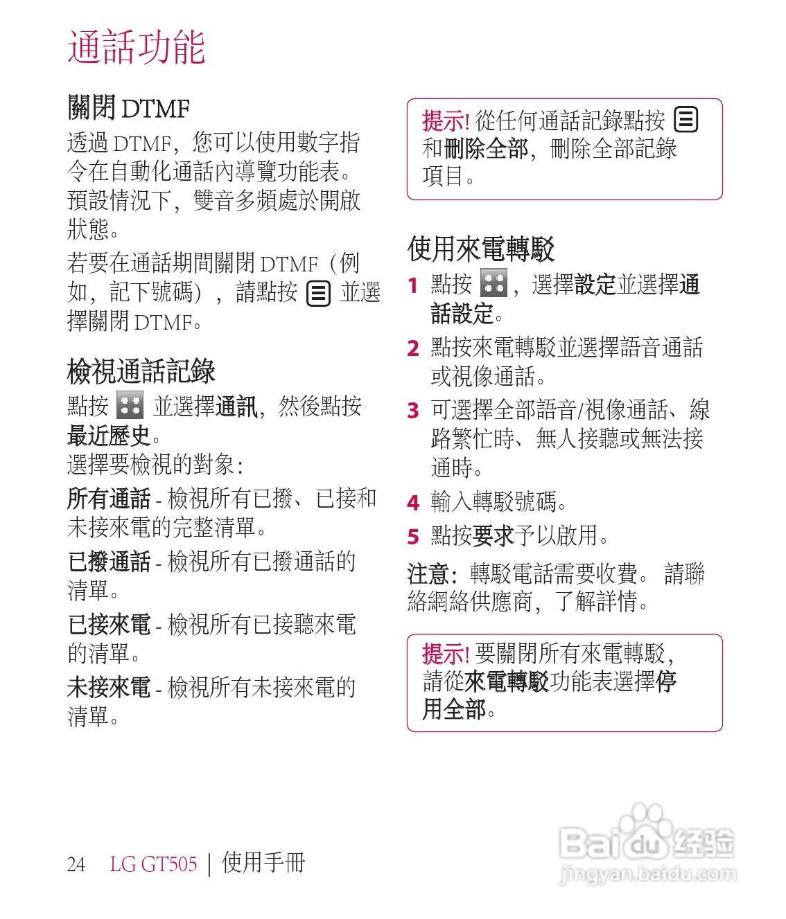 LG GT505手机使用说明书:[3]