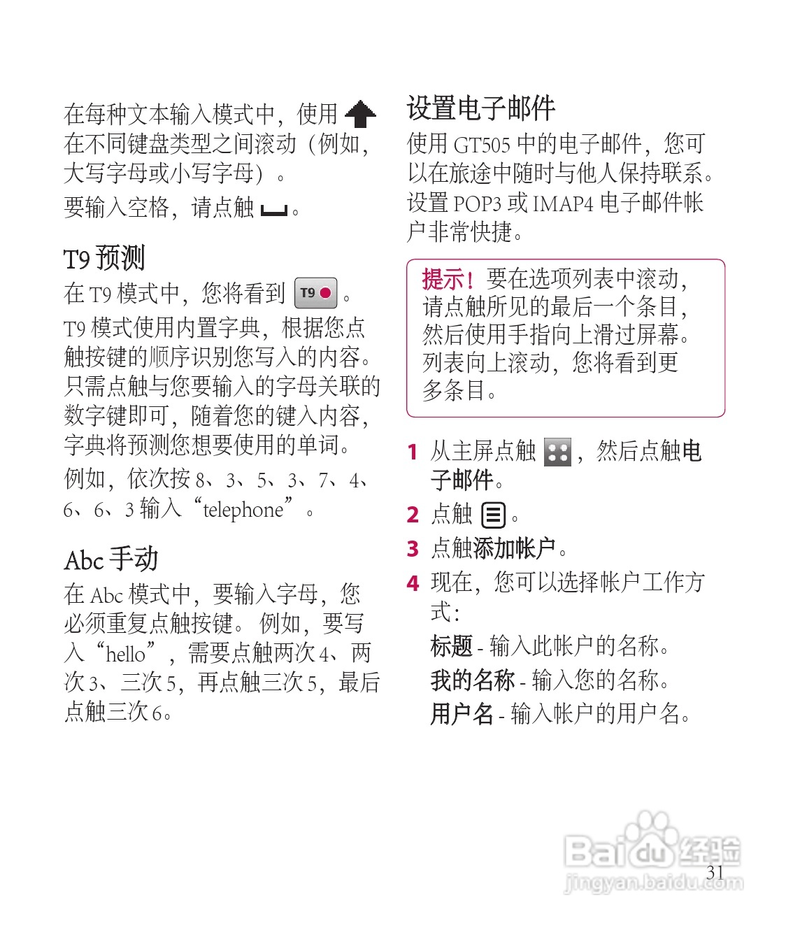 LG GT505手机使用说明书:[13]