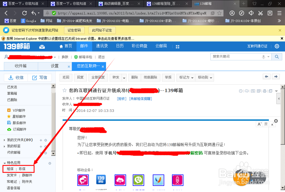 怎么用电脑给手机发短信