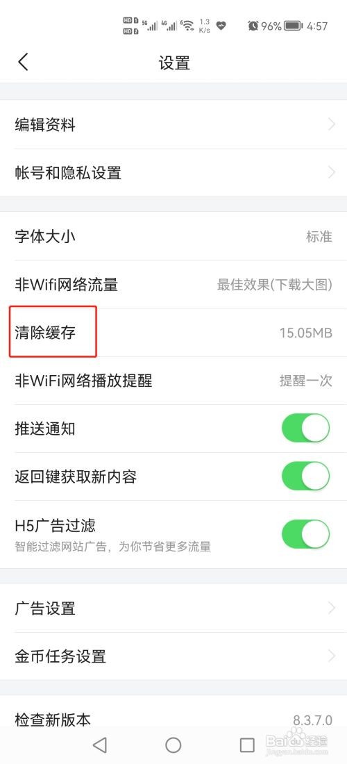 今日头条极速版保存的数据怎么清除缓存
