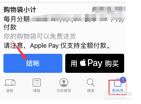 apple store分期付款操作步骤分享