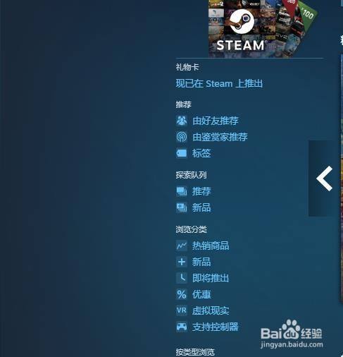 Steam怎么设置下载的位置 百度经验