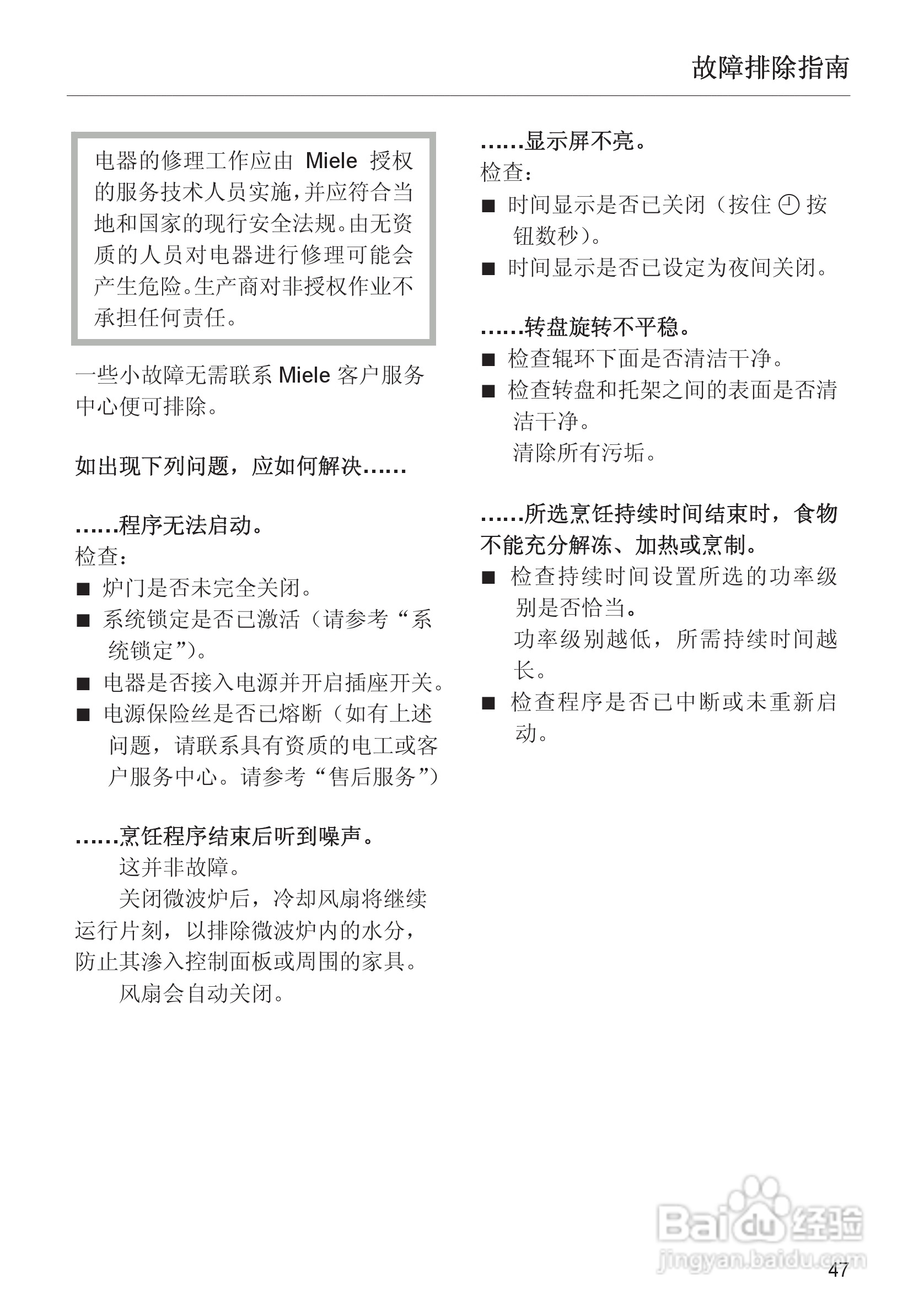 Miele M 8151微波炉使用说明书:[3]