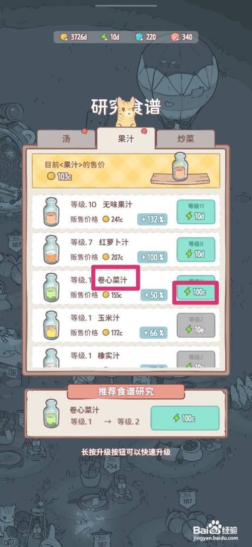 猫咪和汤如何升级卷心菜汁
