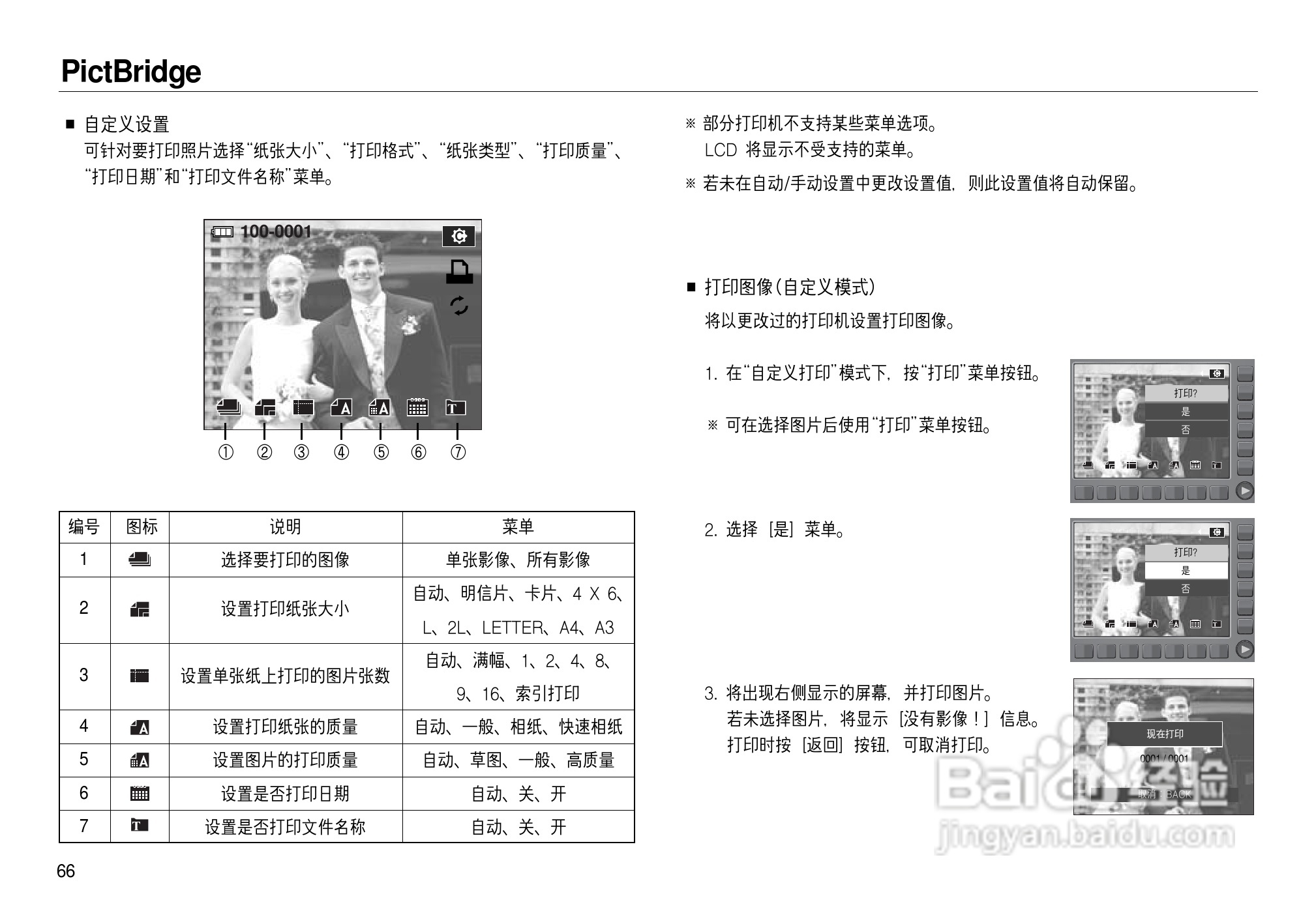 三星NV15数码相机使用说明书:[7]