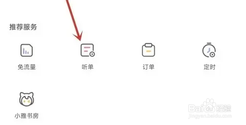 懒人听书APP怎样创建听单