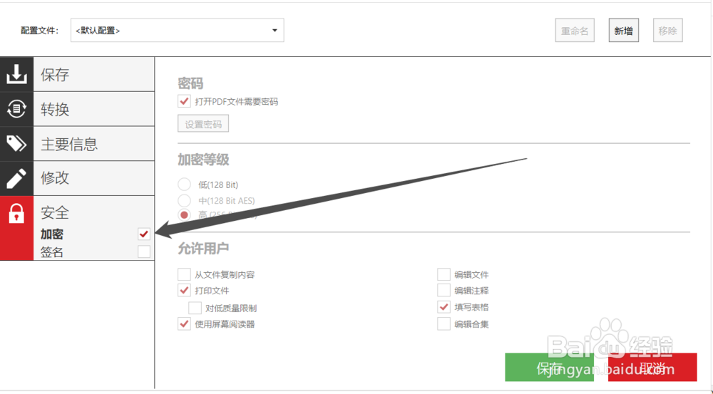 小窍门!如何给Pdf文档加密
