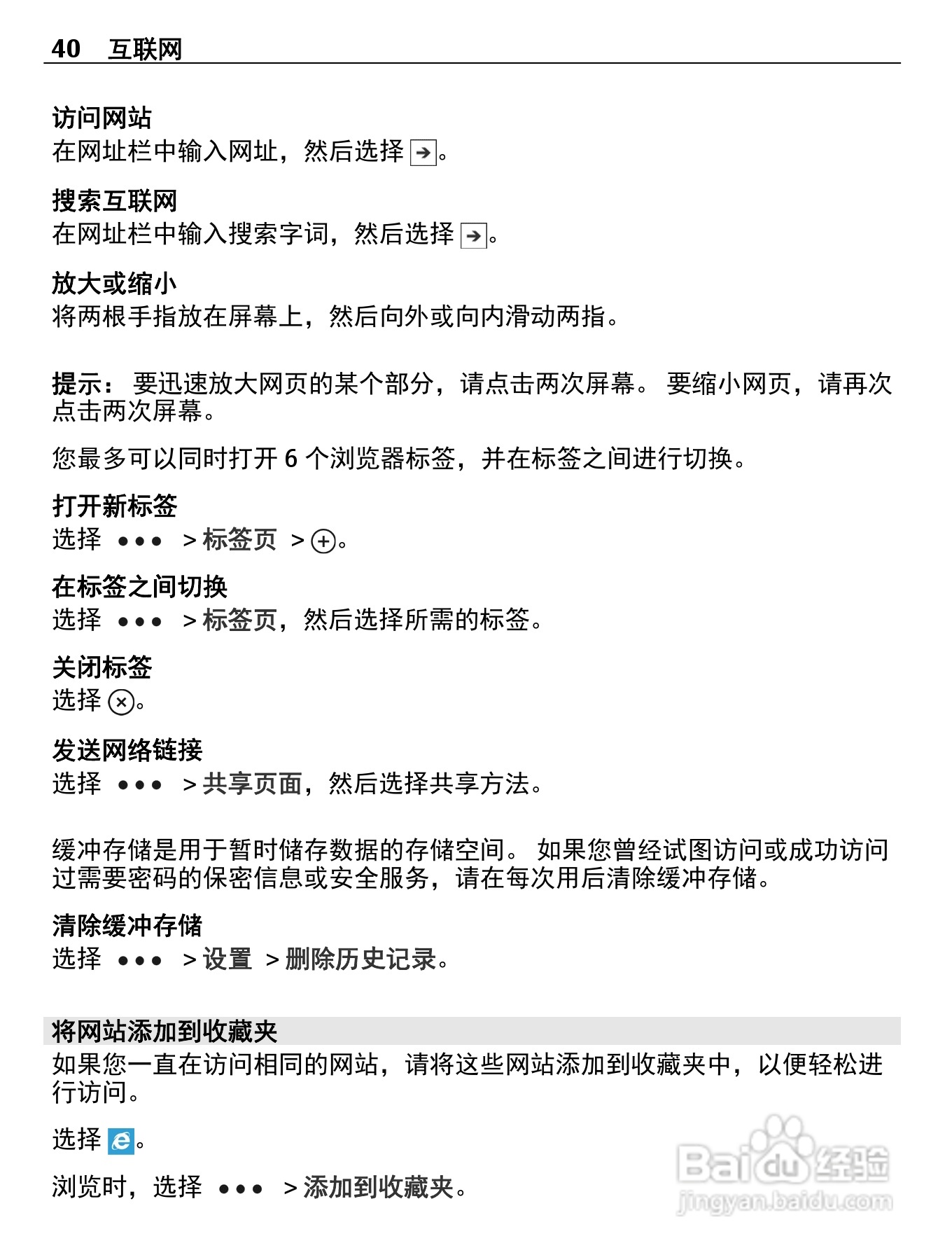 诺基亚Nokia Lumia 610手机使用说明书:[4]