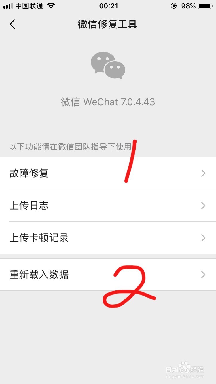 微信使用时聊天记录和通讯录丢失怎么恢复?