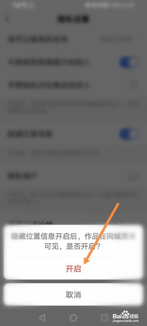 快手在哪里开启隐藏位置信息