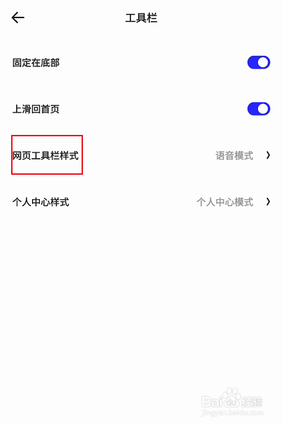 夸克如何选择网页工具栏模式