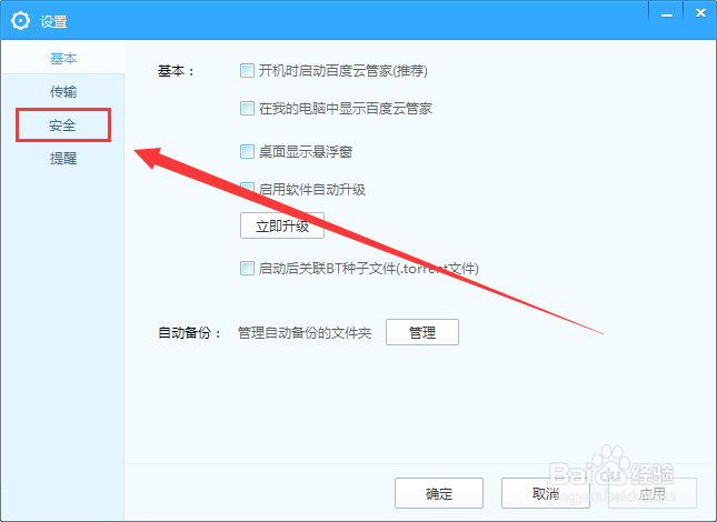 百度云管家怎么设置自动锁定