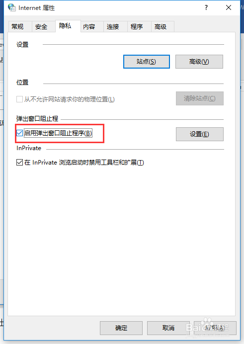 windows10操作系统浏览器阻止弹出窗口设置