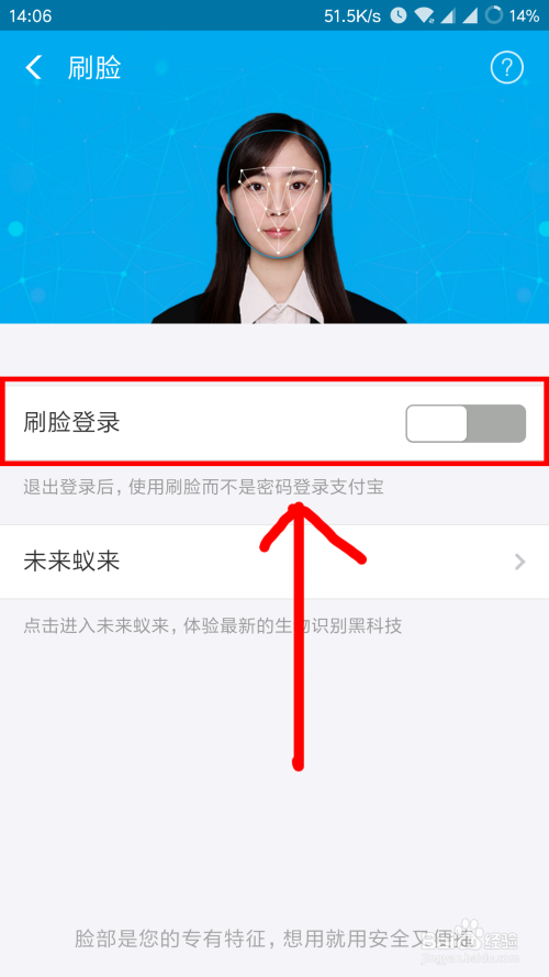支付宝如何设置刷脸登录