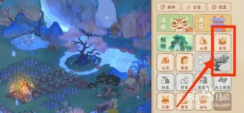 桃源深处有人家如何获得装扮卷轴