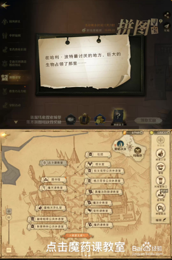 哈利波特魔法觉醒9.23拼图寻宝位置攻略