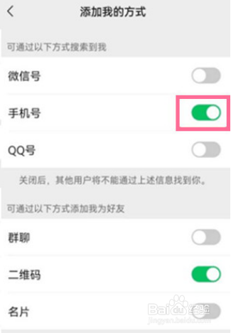 微信名片在哪里不显示手机号