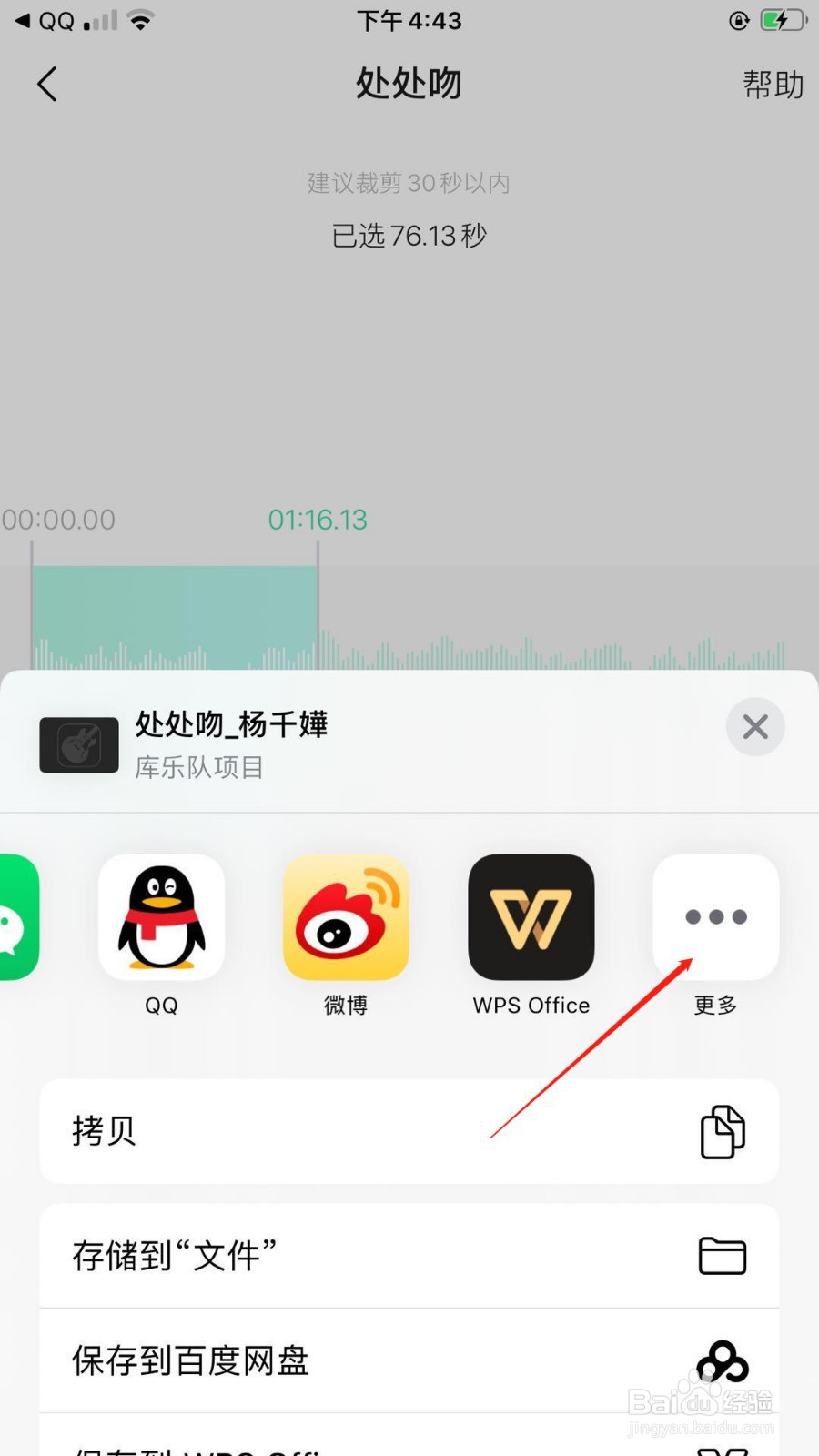 怎么把qq传的mp3做为手机铃声