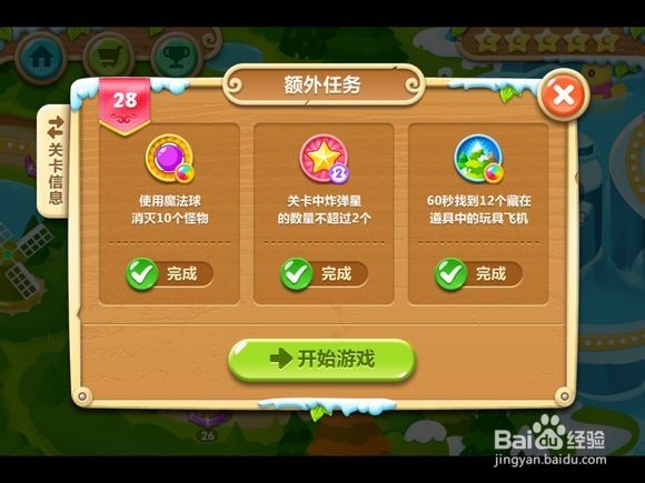 【保卫萝卜2】28关最好通关方法