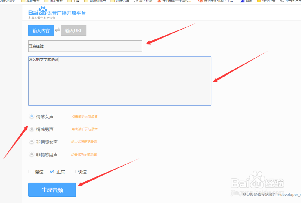 怎么把文字转换成语音