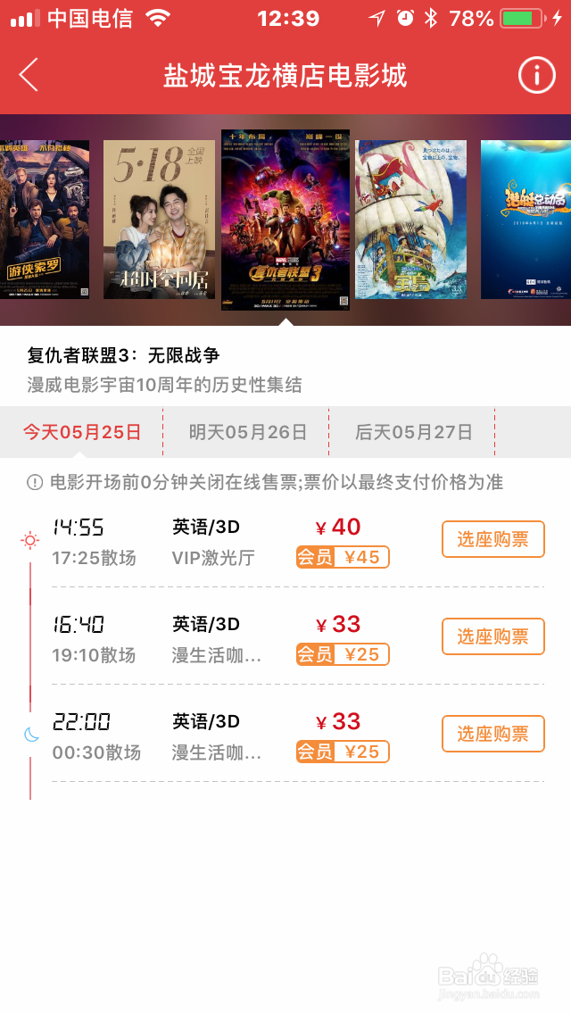 如何使用横店电影城APP快速选座和购买电影票