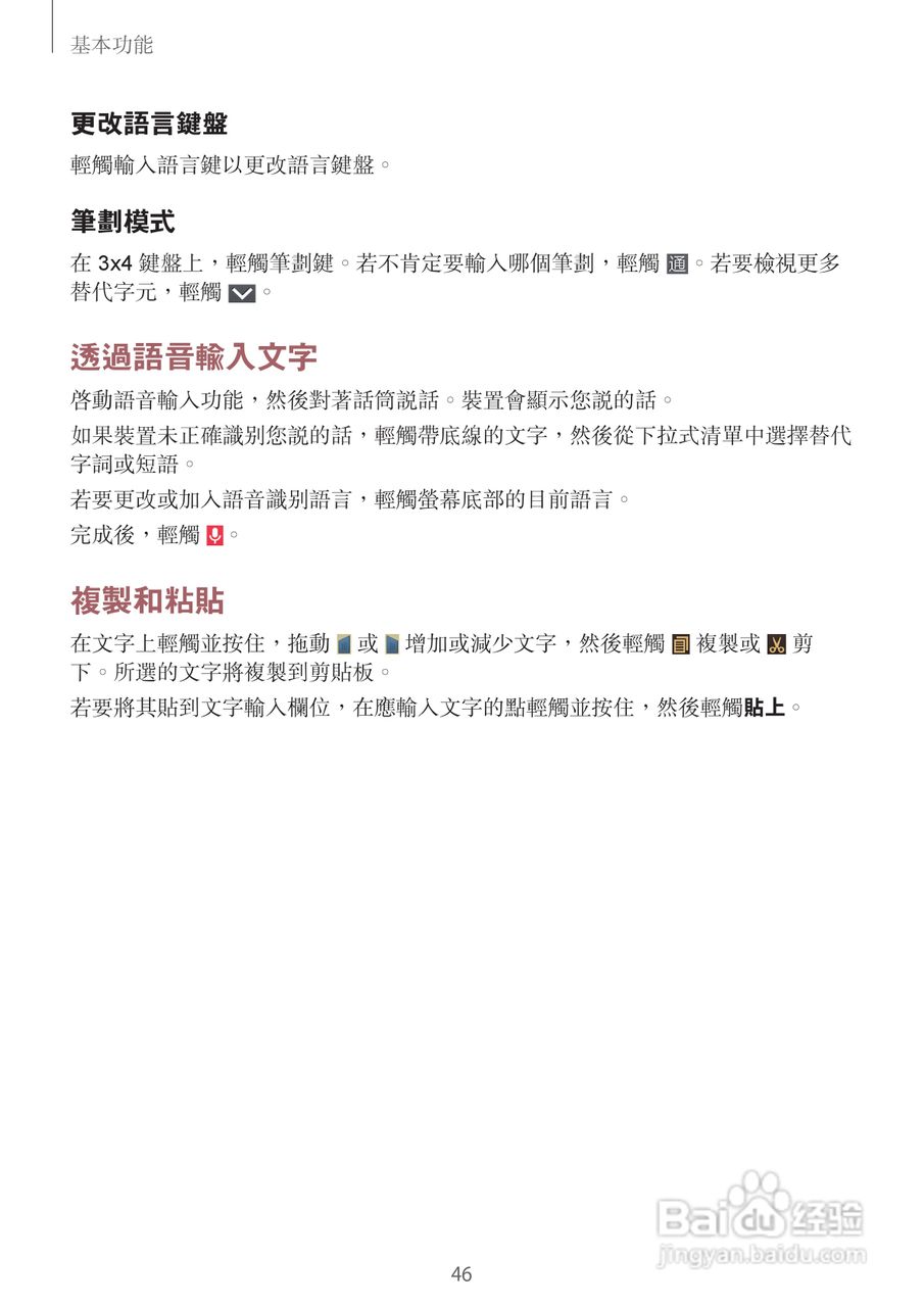 三星GT-N7105手机说明书:[5]