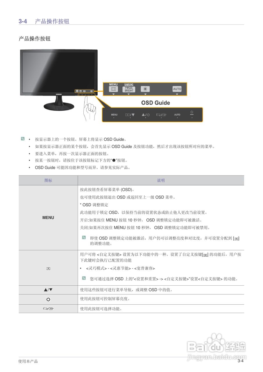 三星S24B150NL液晶显示器使用说明书:[3]