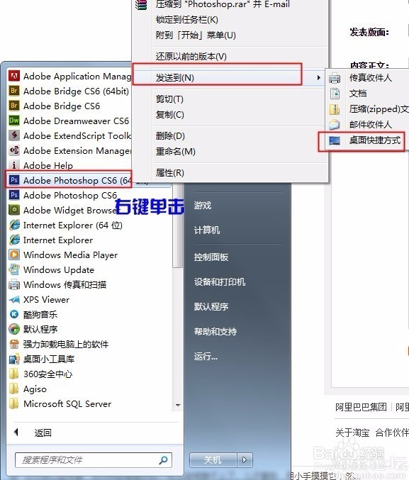 ps CS6安装操作步骤