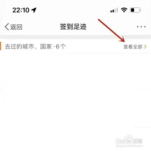 怎样在微博中查看足迹
